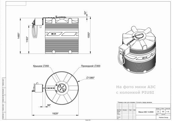 chertezh_mini_azs_v_2000