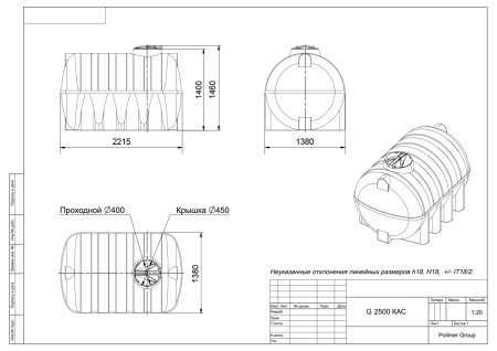 chertezh_emkost_g_2500_kas_polimer_group.jpg